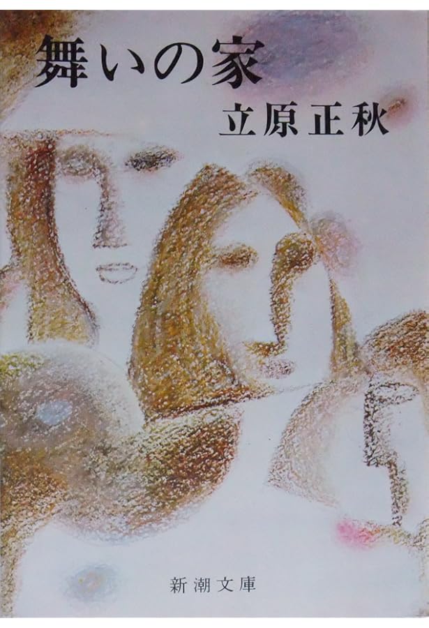 Amazon.co.jp: 剣ヶ崎・白い罌粟 (P+D BOOKS) : 立原 正秋: 本